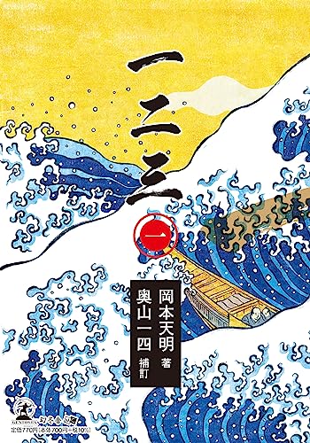 Amazon.co.jp: 岡本 天明: 本、バイオグラフィー、最新アップデート