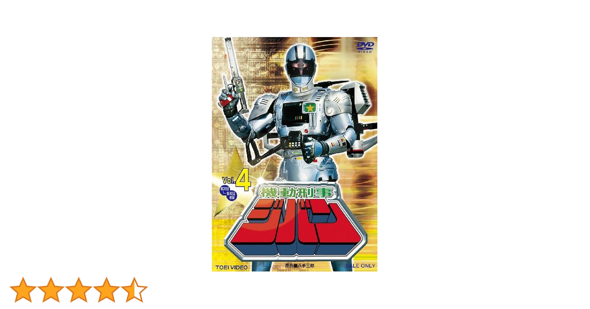 機動刑事ジバン VOL.4 [DVD]: Amazon.co.uk: DVD & Blu-ray