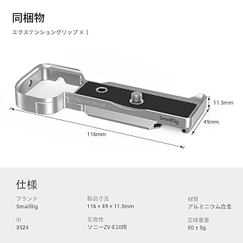 Amazon | SmallRig ZV-E10用エクステンショングリップ（シルバー