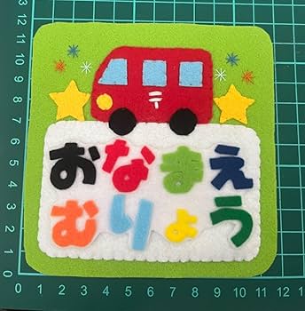 フェルトワッペンアップリケ　フェルト名札ノンタン 1_074a6ce2f9468beb852ab6d472bd