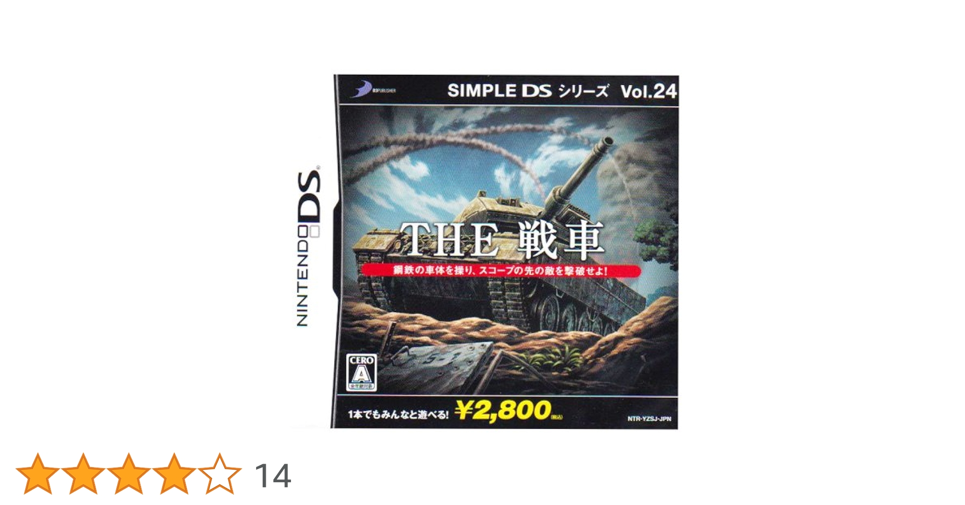 Amazon | SIMPLE DSシリーズ Vol.24 THE 戦車 | ゲームソフト