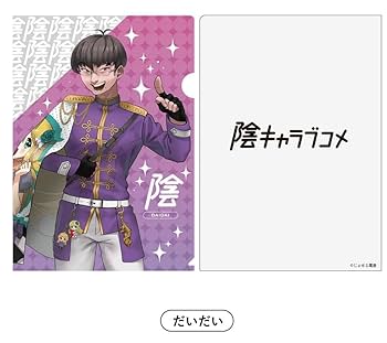 Amazon.co.jp: 陰キャラブコメ クリアファイル 男性アイドル衣装