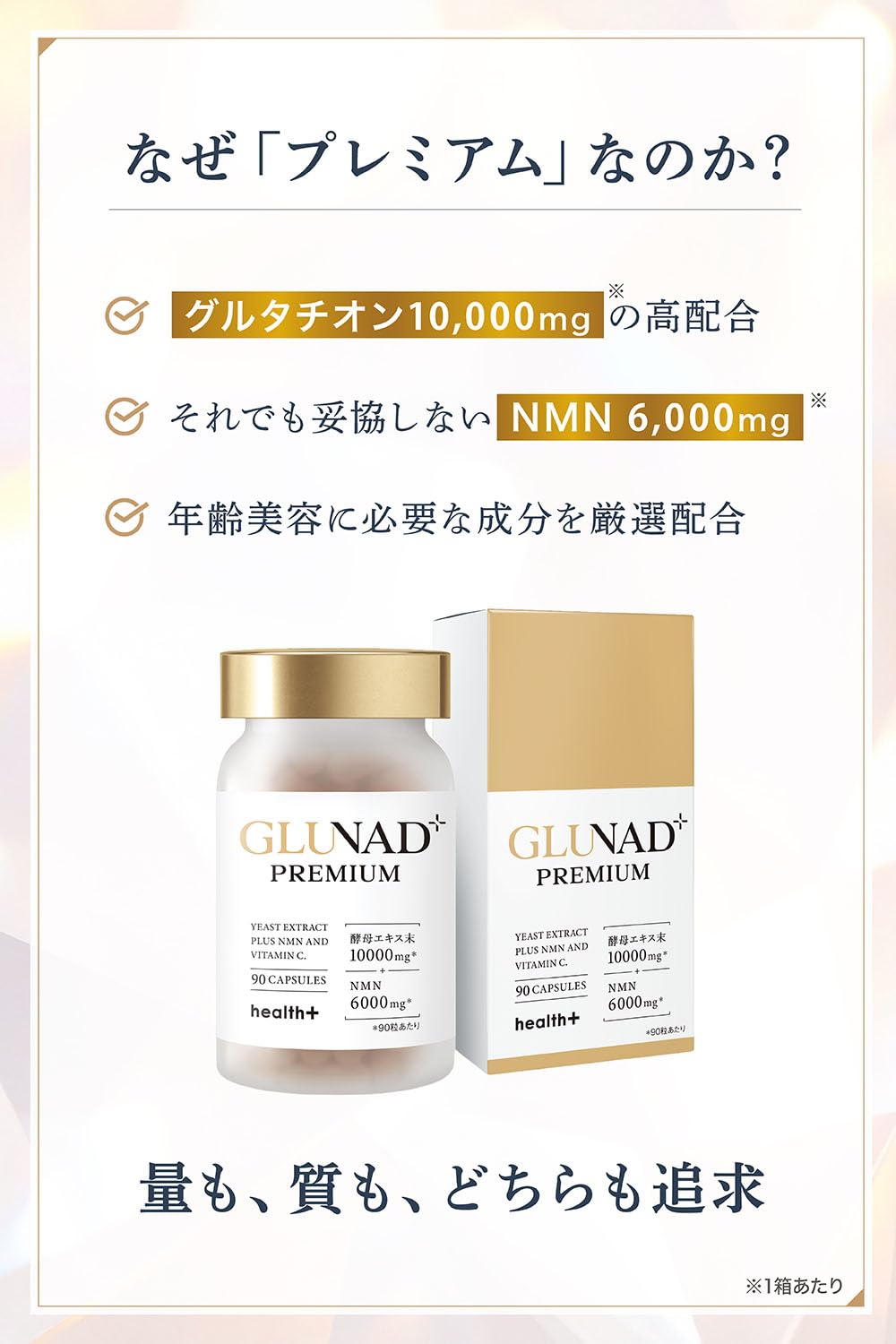 Amazon | 【飲む白玉美容点滴×NMN】 グルタチ オン 含有酵母エキス