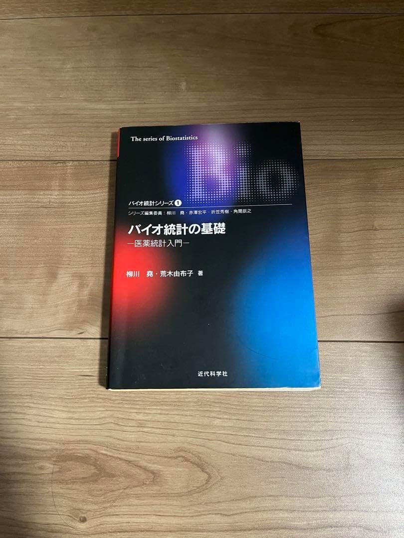 バイオ計測の基礎、医歯系の物理学、Essential Cell Biology バイオ計測の基礎、医歯系の物理学、Essential Cell Biology