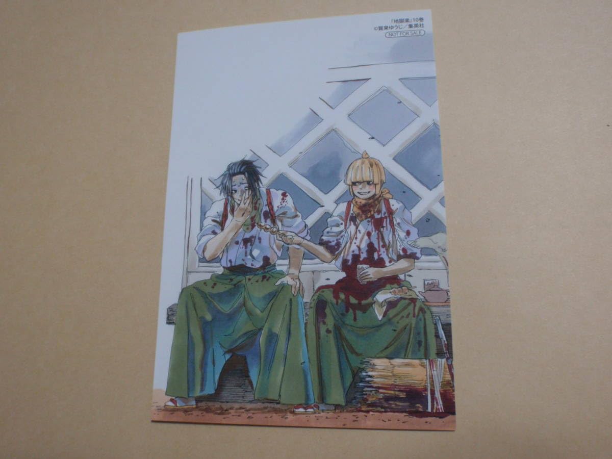 地獄楽 アニメイト 購入特典ポストカード Amazon.co.jp: 地獄楽 10巻 アニメイト 特典