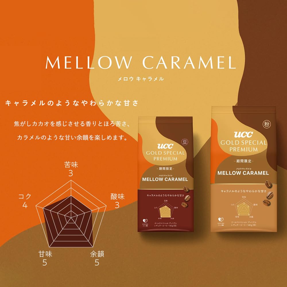 UCC　ゴールドスペシャル　メロウキャラメル Amazon | GOLD SPECIAL PREMIUM メロウキャラメル 粉 420g(140g×3個