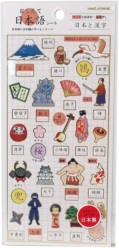 Amazon.co.jp: おしえて日本語 シール[日本と漢字]シール シート