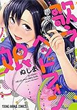 歌うヘッドフォン娘 (ヤングアニマルコミックス)