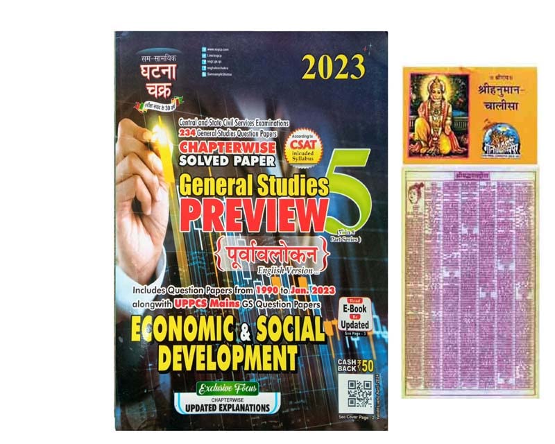 Preview Economic and Social Development 5 2023 Purvavlokan General Studies Solved Papers In ENglish With SHri Mad Bhagwad Gita Free 23119-C