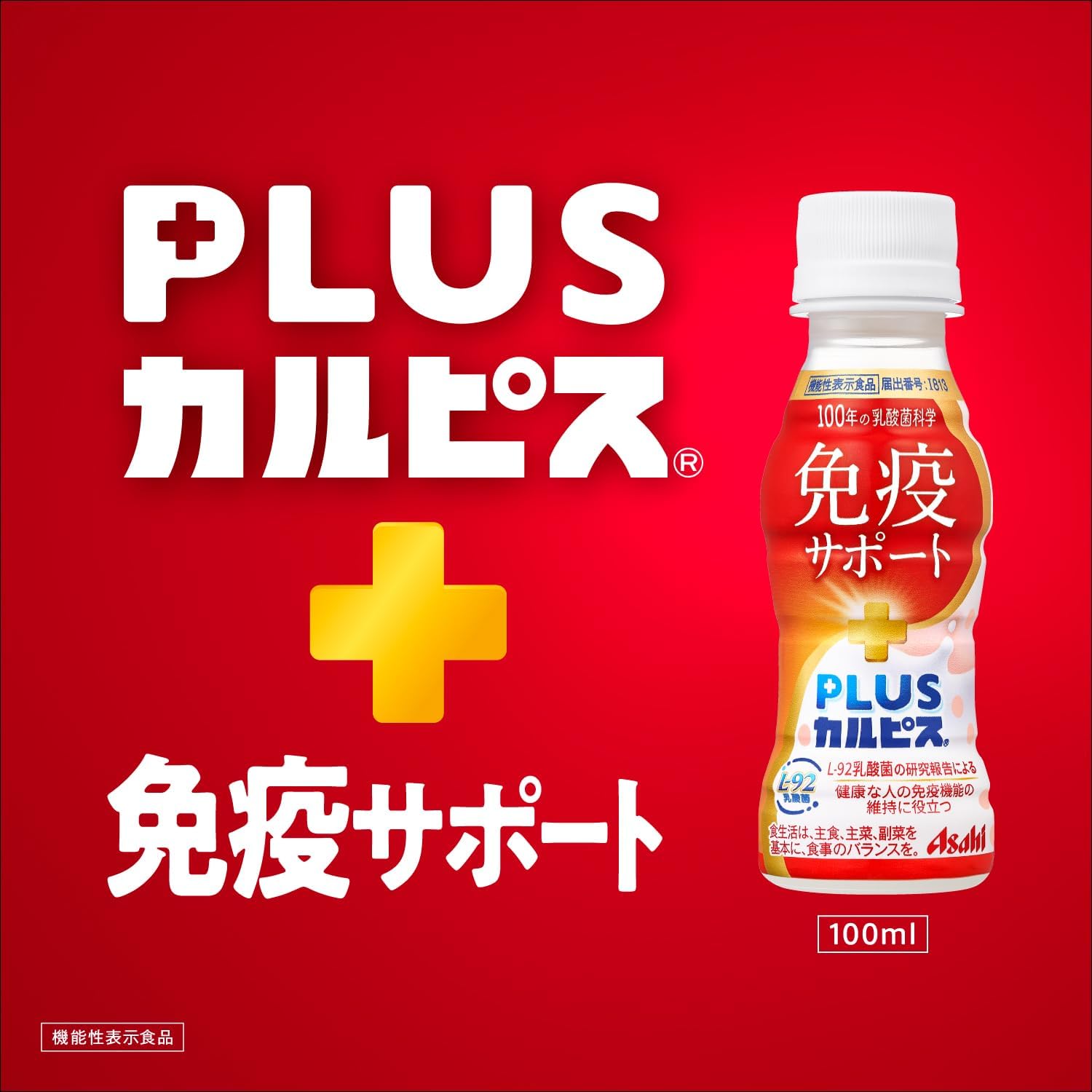 Amazon.co.jp: 【24本】アサヒ飲料 PLUSカルピス 免疫サポート 100ml