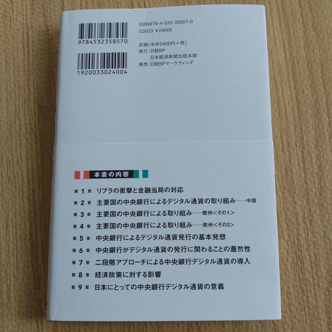 デジタル 日銀が暗号通貨を発行する日 中央銀行デジタル通貨(CBDC)とは？