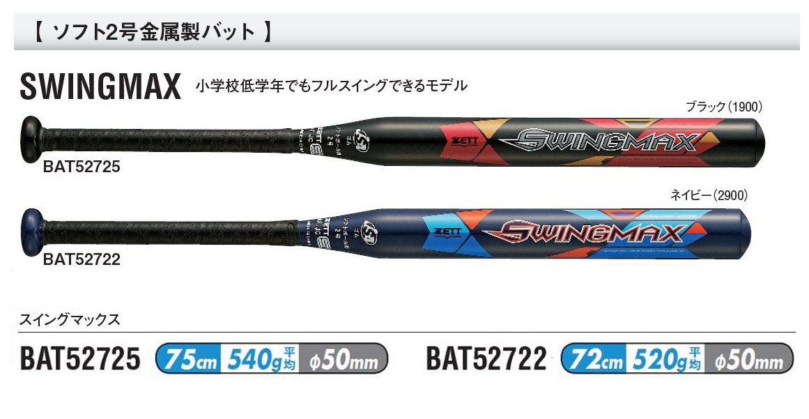 Amazon | ZETT(ゼット) ソフトボール 金属 バット スイングマックス (2