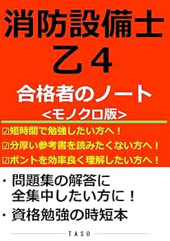 消防設備士　４類　完全合格セット　書き込み有 これ1冊で最短合格 消防設備士4類試験対策テキスト&問題集
