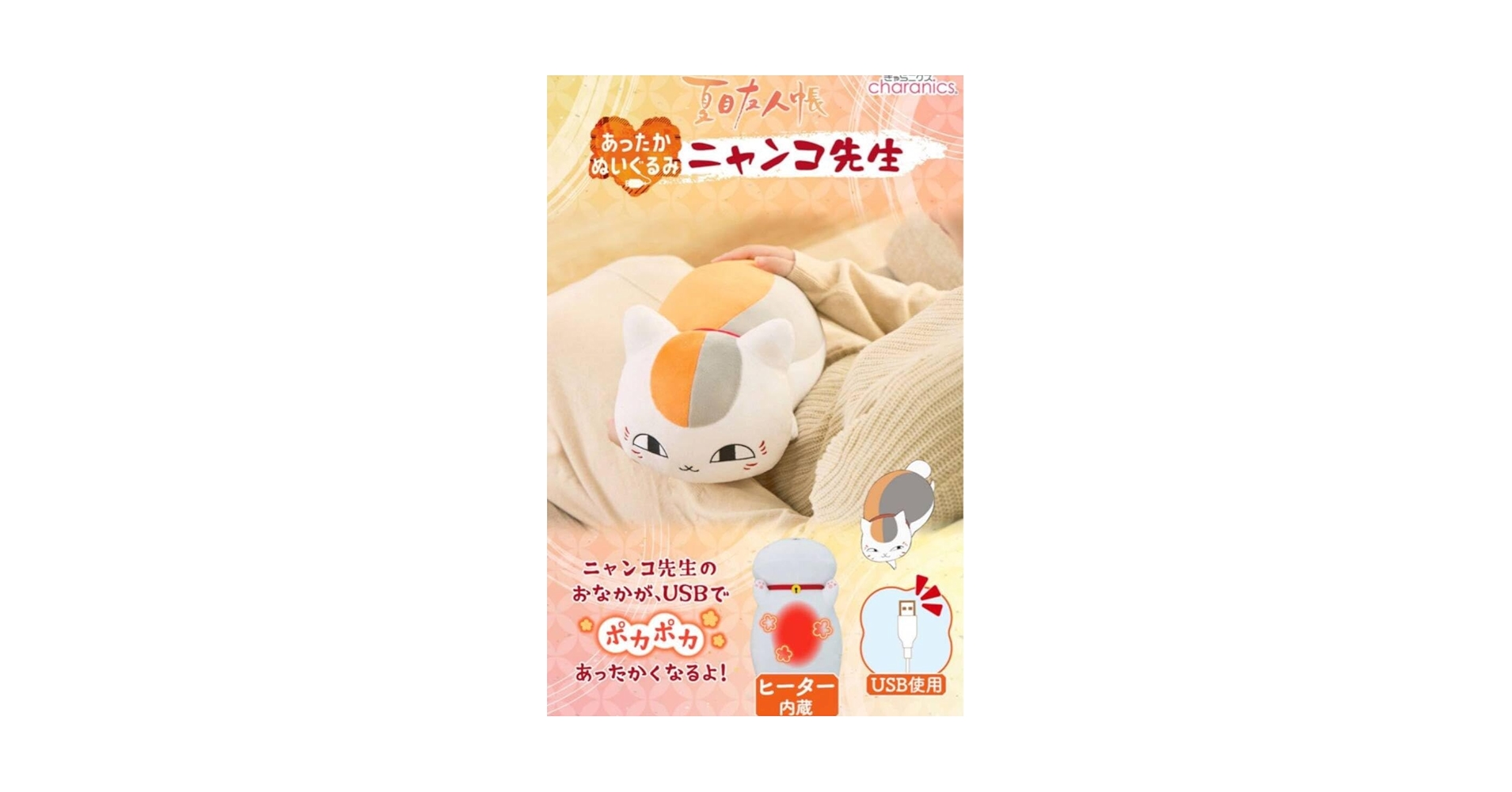 Amazon.co.jp: 夏目友人帳 あったかぬいぐるみ ニャンコ先生