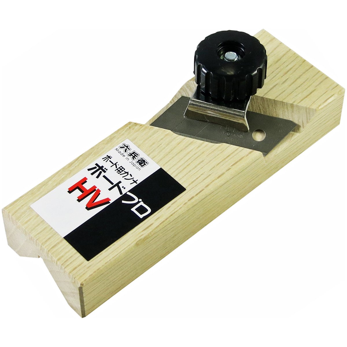 Amazon | 六兵衛 ボードカンナ ボードプロ HV | 電気カンナ