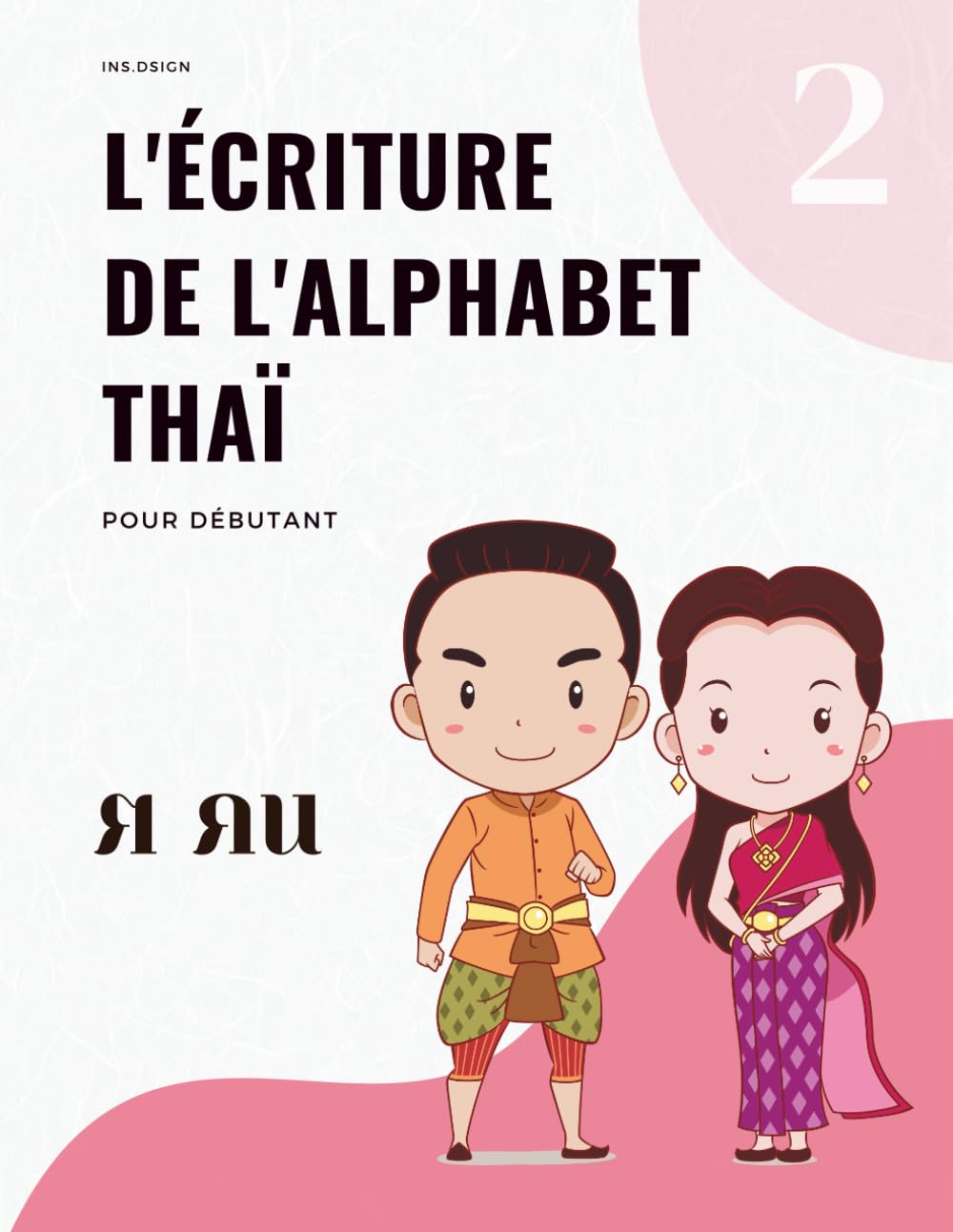 l'écriture de l'alphabet thaï 2 pour débutants: Cahier d'exercices 2 pour pratiquer l'écriture des consonnes thaïes avec voyelles pour débutants