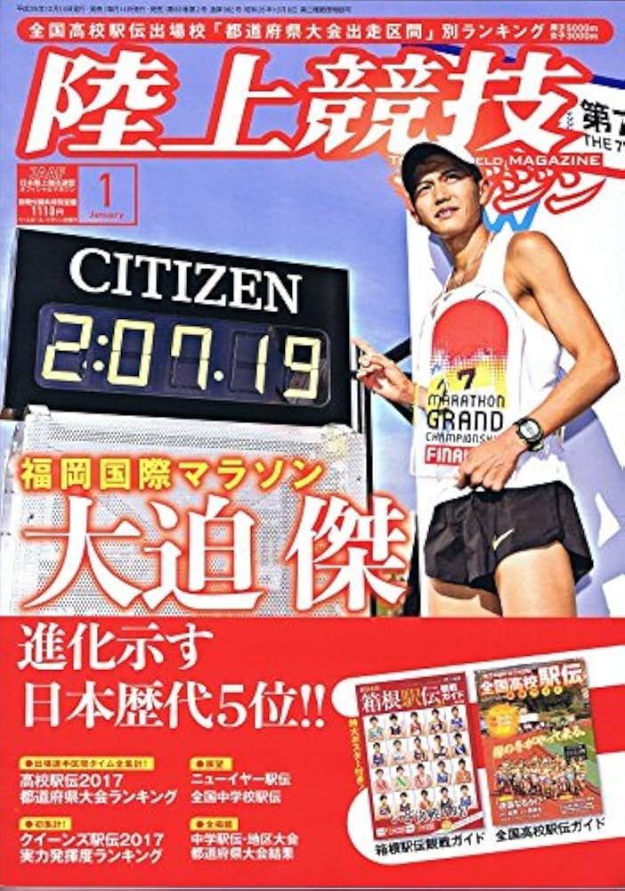 Amazon.co.jp: 陸上競技マガジン 2018年 01 月号 [雑誌] : 陸上
