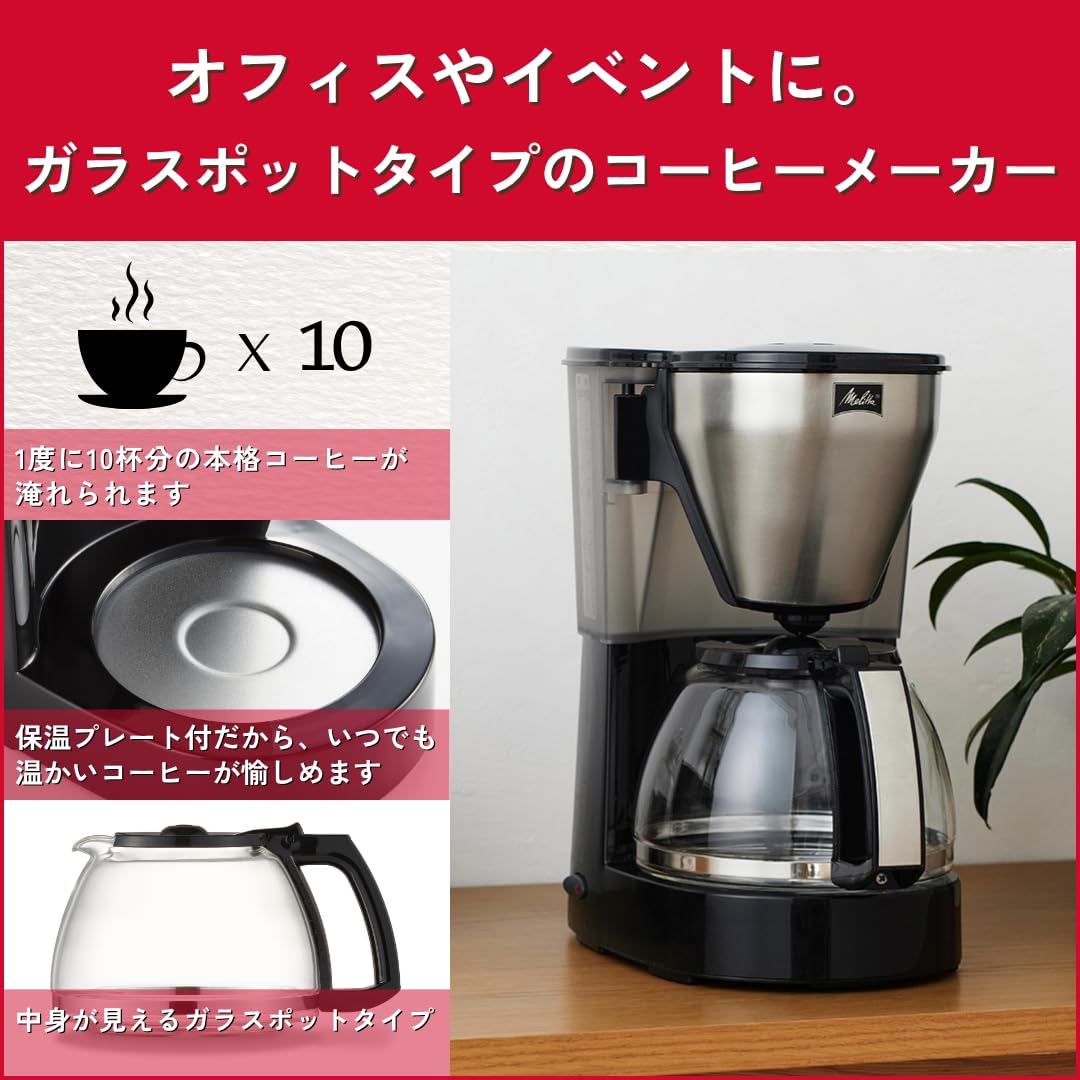 メリタ(Melitta) コーヒーメーカー メリタ(Melitta) ミアス コーヒーメーカー