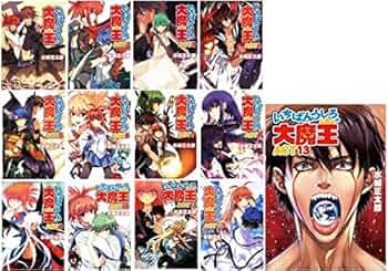 いちばんうしろの大魔王 文庫 全13巻完結セット (HJ文庫) | 水城正太郎