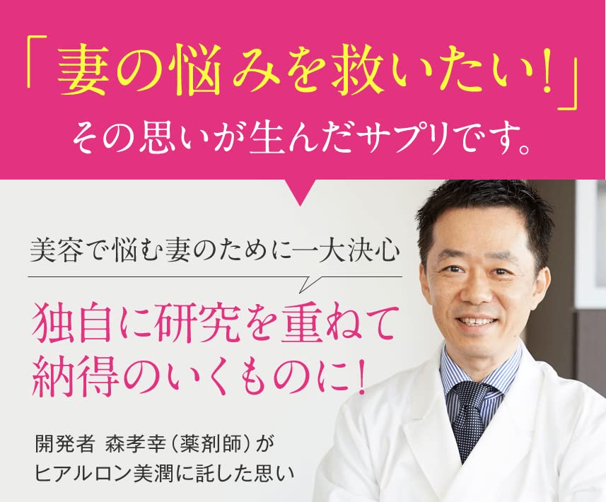 Amazon | 【薬剤師が開発】 ヒアルロン美潤 ヒアルロン酸 サプリメント