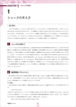 Cardiology Mania 心原性ショックの制圧 循環器救急・集中治療