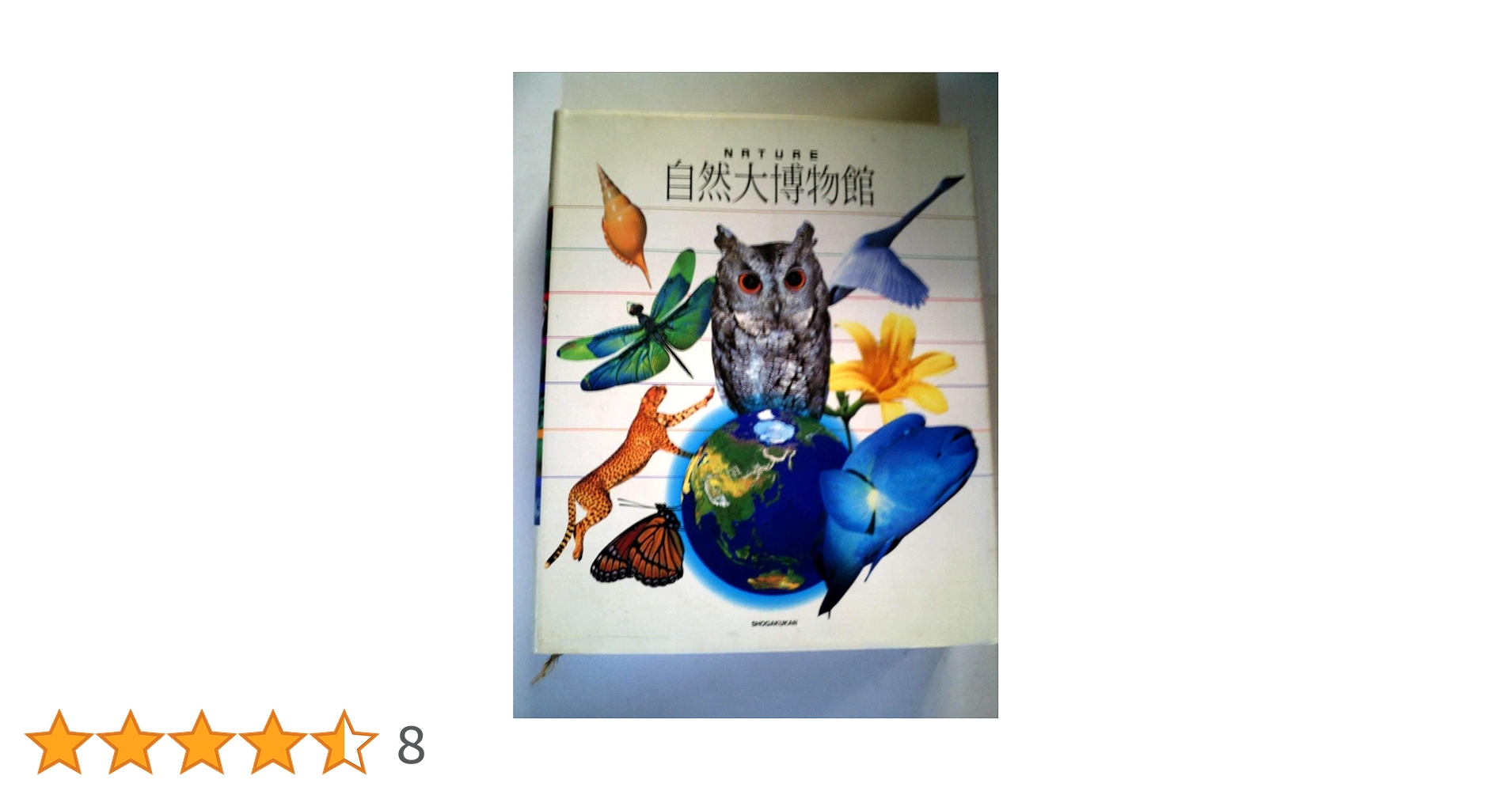 ●レア　見本　自然大博物館　書店用 サンプル　コレクター用 ○レア 見本 自然大博物館 書店用 サンプル コレクター用 写真集