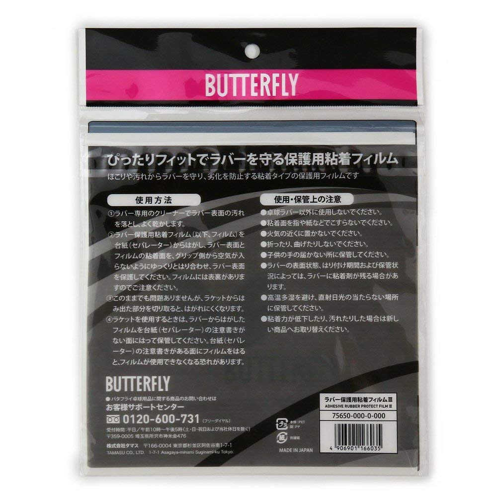 Amazon | バタフライ（バタフライ） フリーチャック2 74860 + 卓球用
