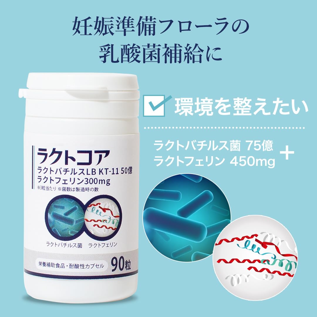 Amazon | ミトコアとラクトコアセット ミトコンドリア 子宮内フローラ 