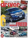 driver(ドライバー) 2016年 11月号 [雑誌]