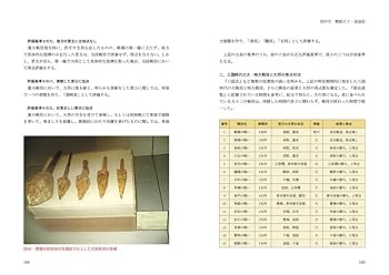 史料で読み解く三国志の嘘と真実 第一巻 三国の謎100（単行本（ソフトカバー）） 史料で読み解く三国志の嘘と真実 第一巻 三国の謎100 | 方 北辰