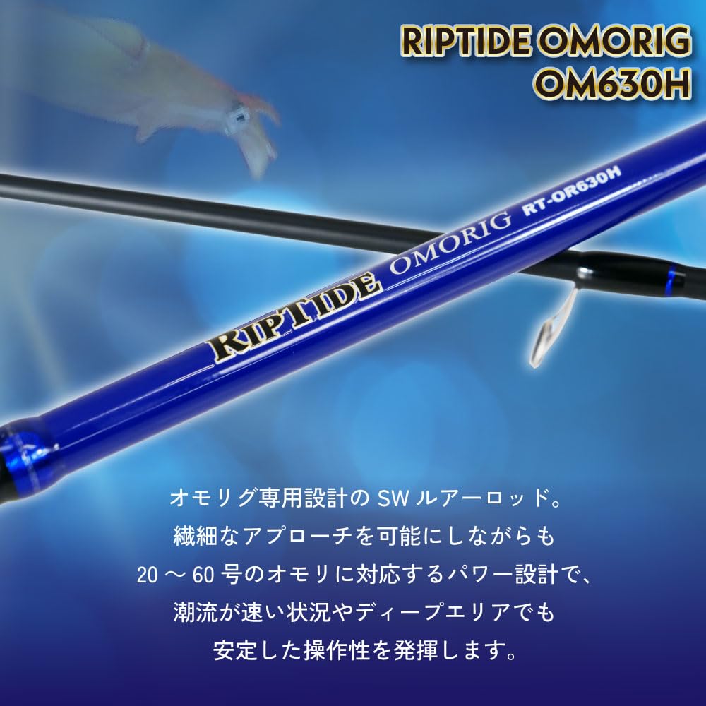 Amazon | おり釣具 オモリグロッド リップタイド オモリグ OM630 M／H