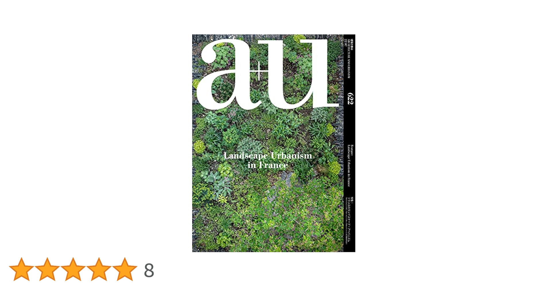 a+u(エー・アンド・ユー)2022年7月号/Landscape Urbanism in