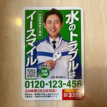 Amazon.co.jp: 小泉孝太郎 イースマイル マグネット : ホビー