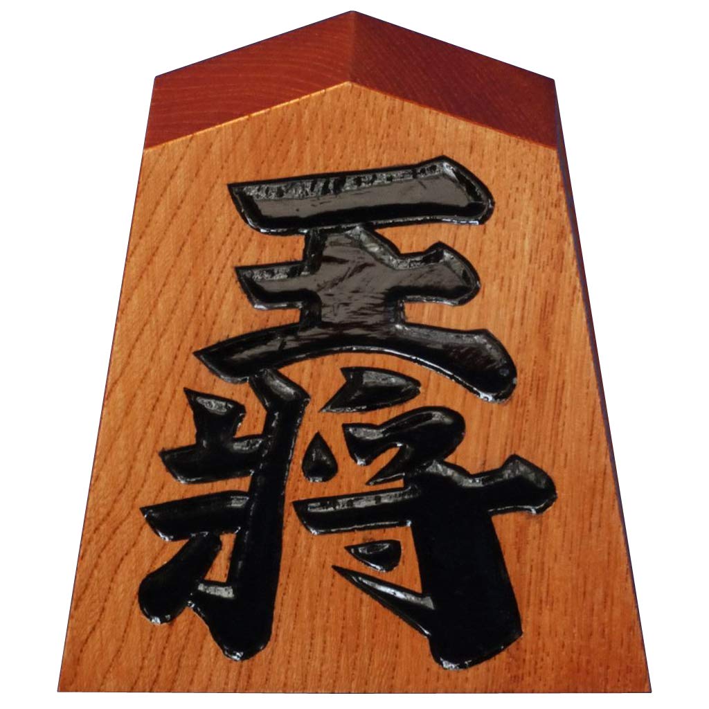 Amazon | 【 飾り駒 4寸 王将 】天童 将棋駒の置物 | 将棋 | おもちゃ