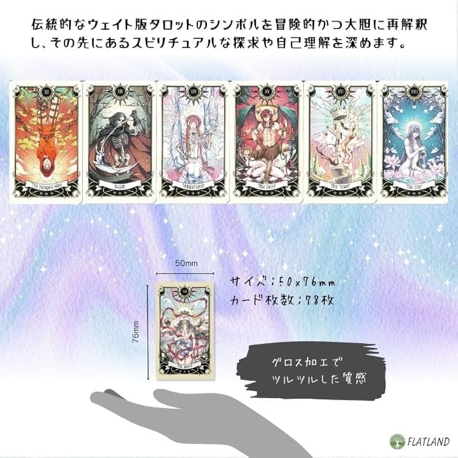 Amazon.co.jp: ミスティカル マンガ タロット ミニ Mystical