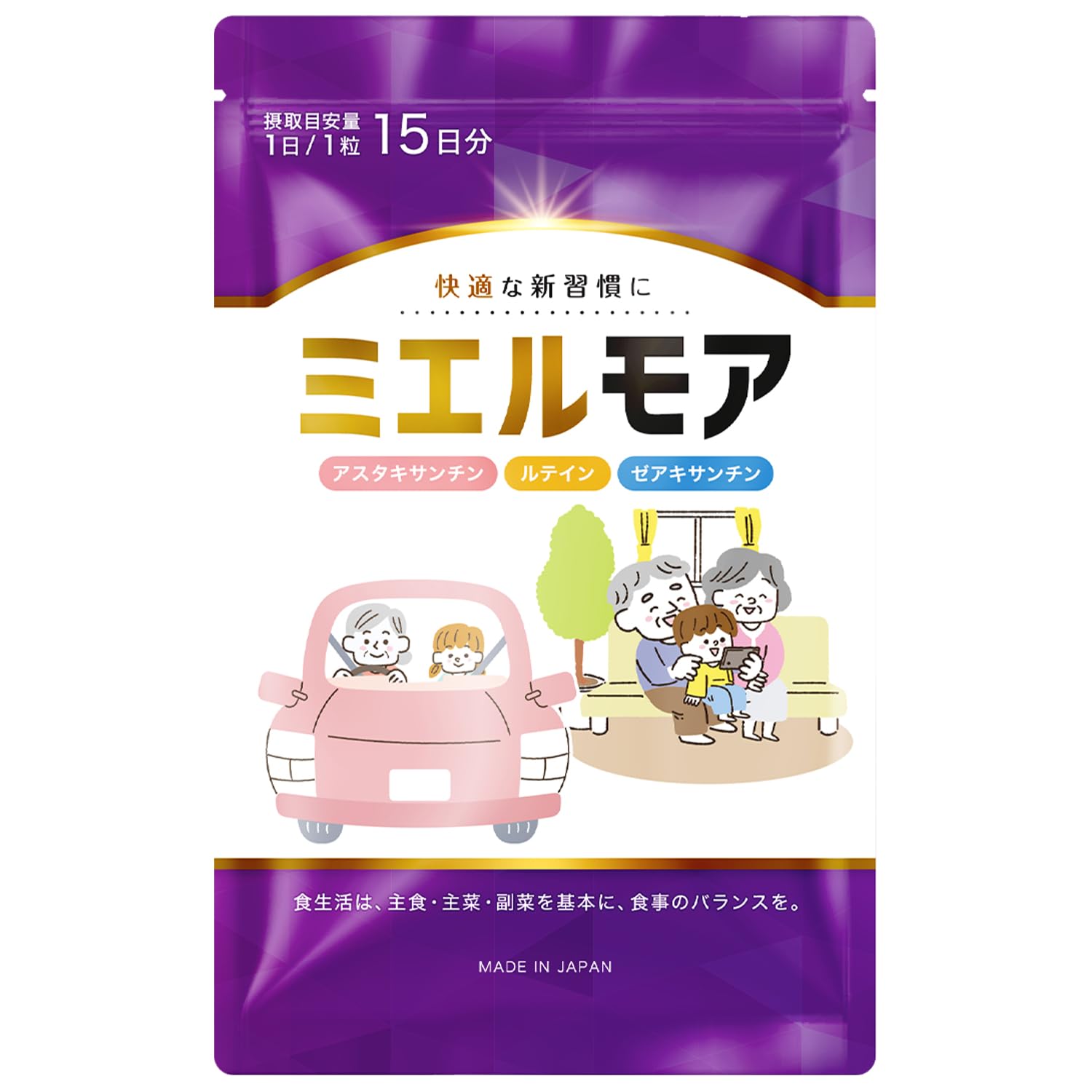 ミエルモア サプリメント 15粒 アスタキサンチン ルティン ゼアキサンチン 日…