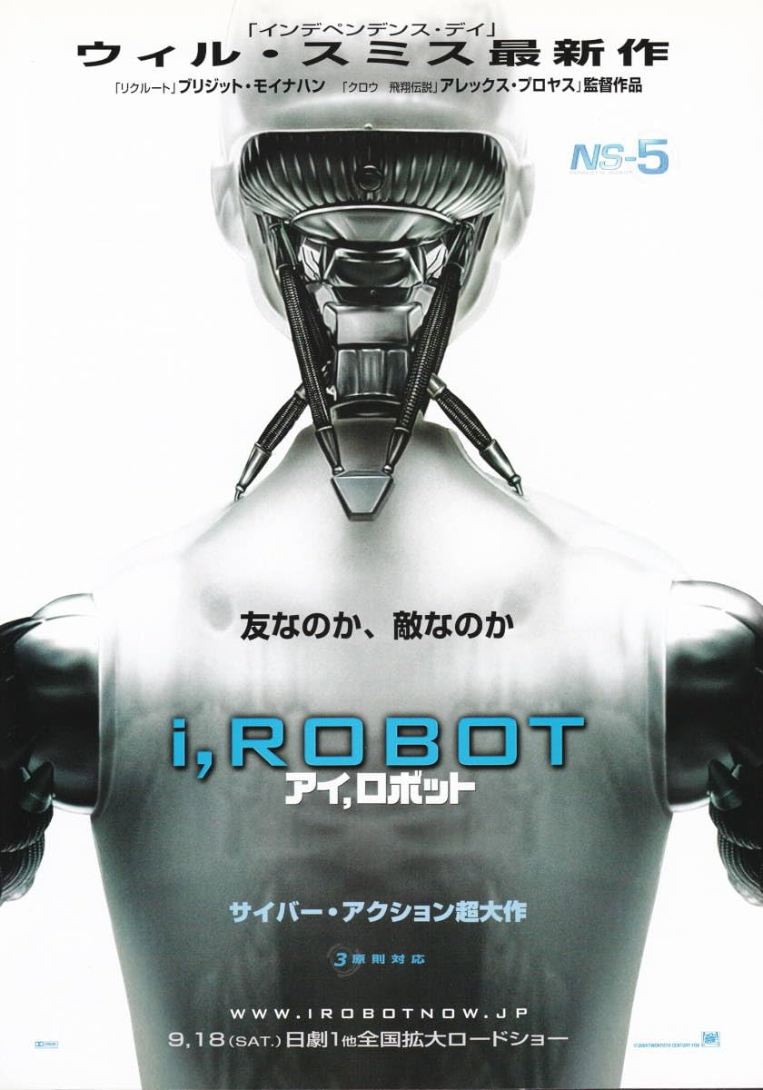 Amazon.co.jp: 映画チラシ アイ ロボット 2004年 2種 : おもちゃ