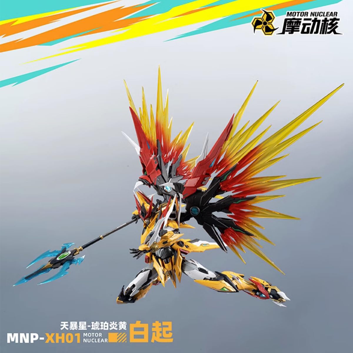 Amazon | HiPlay 摩動核 MOTOR NUCLEAR 白起 ハクキ MNP-XH01 色分け