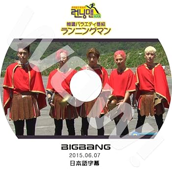 Amazon | K-POP DVD BIGBANG Runningman ビッグバン 2015.06.07
