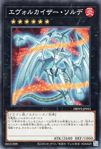 遊戯王カード エヴォルカイザー・ソルデ(ノーマル) ワイルド・サバイバーズ(DBWS) | エクシーズ・効果モンスター 炎属性 ドラゴン族 遊戯王カード エヴォルカイザー・ソルデ(ノーマル) ワイルド・サバイバーズ(DBWS) | エクシーズ・効果モンスター 炎属性 ドラゴン族