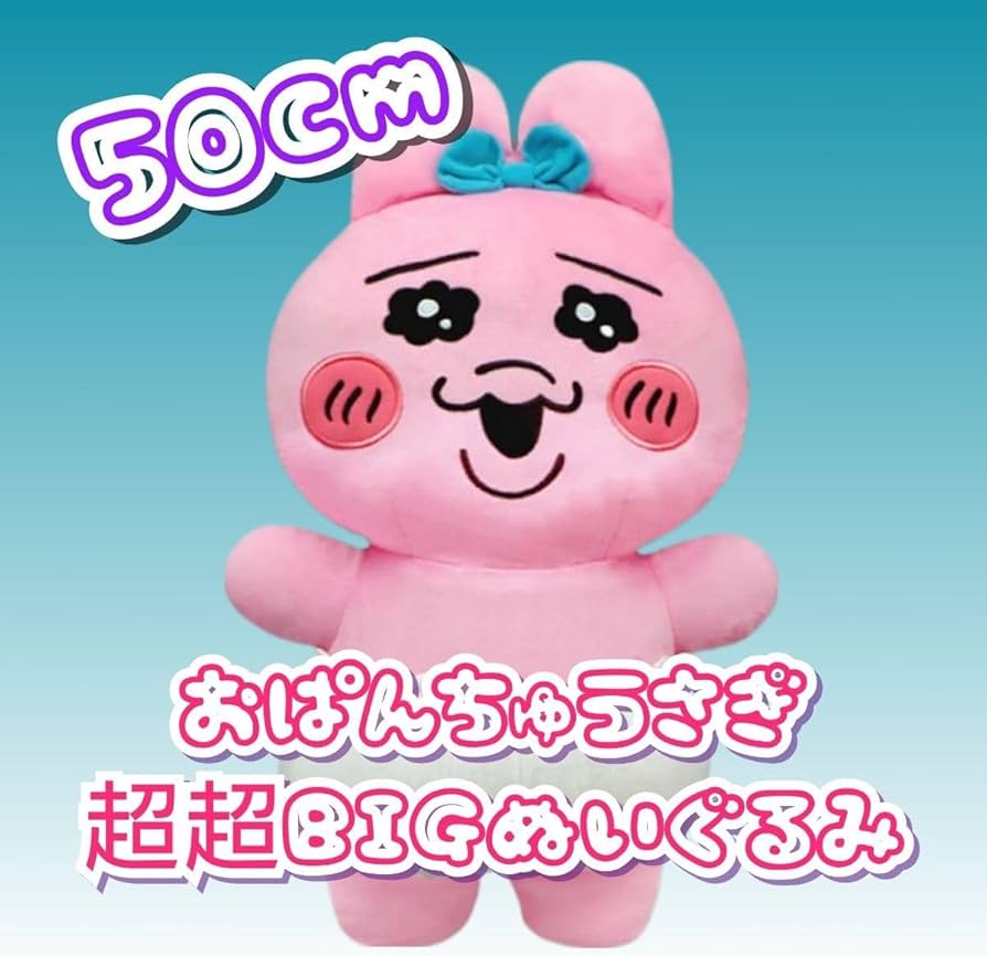 おぱんちゅうさぎ 超BIGぬいぐるみ