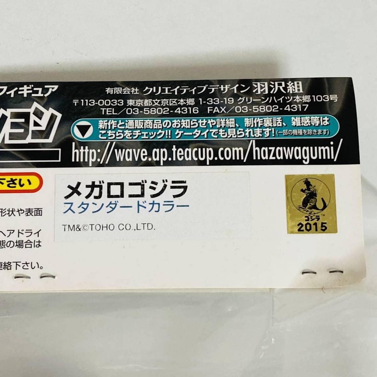 メカゴジラ スタンダードソフビ 羽沢組 Gメモリーズセレクション