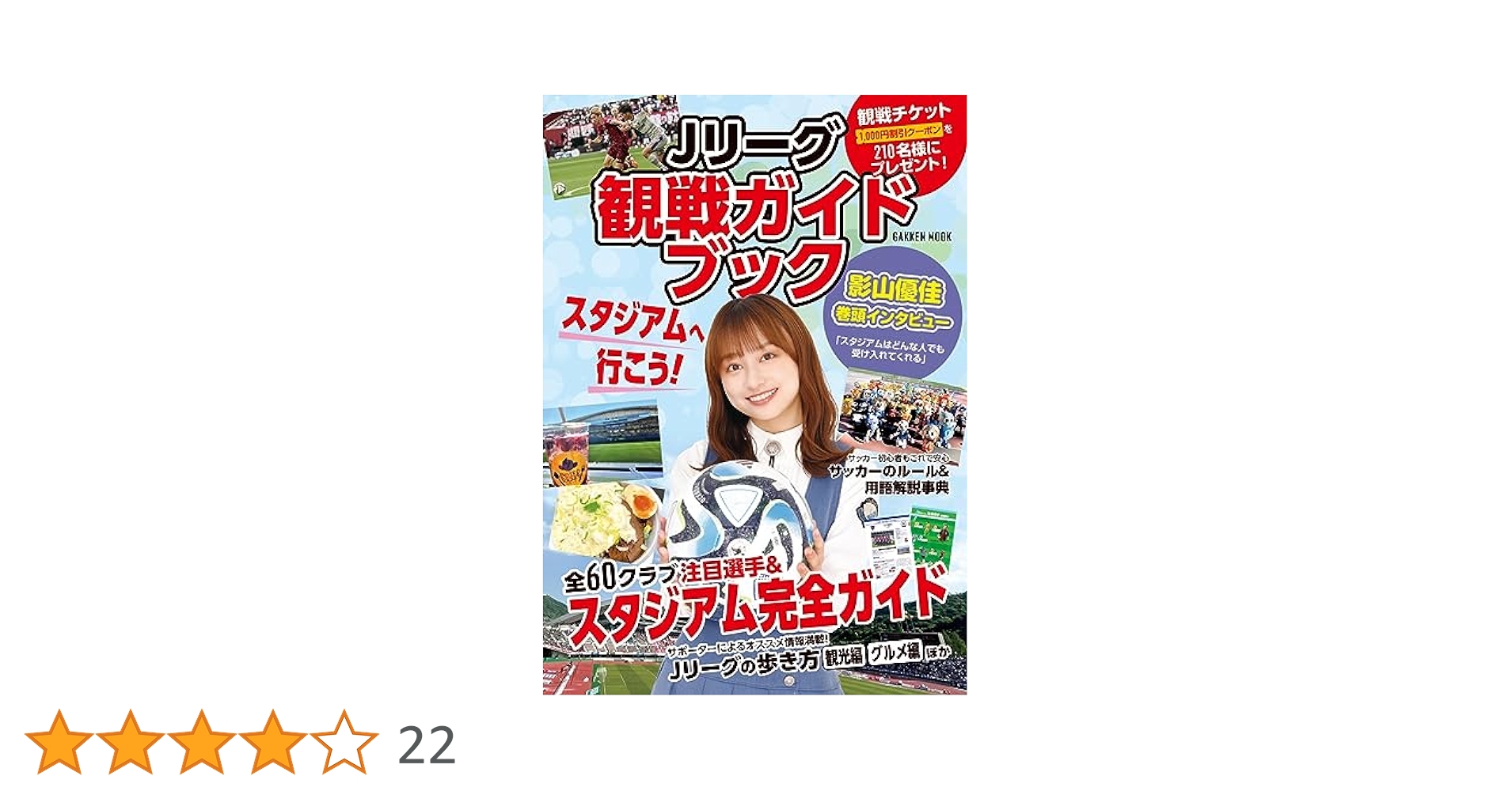 限定一品 元祖Jリーグ 観戦ガイドブック Amazon.co.jp: Jリーグ観戦ガイドブック (GAKKEN MOOK) : 趣味