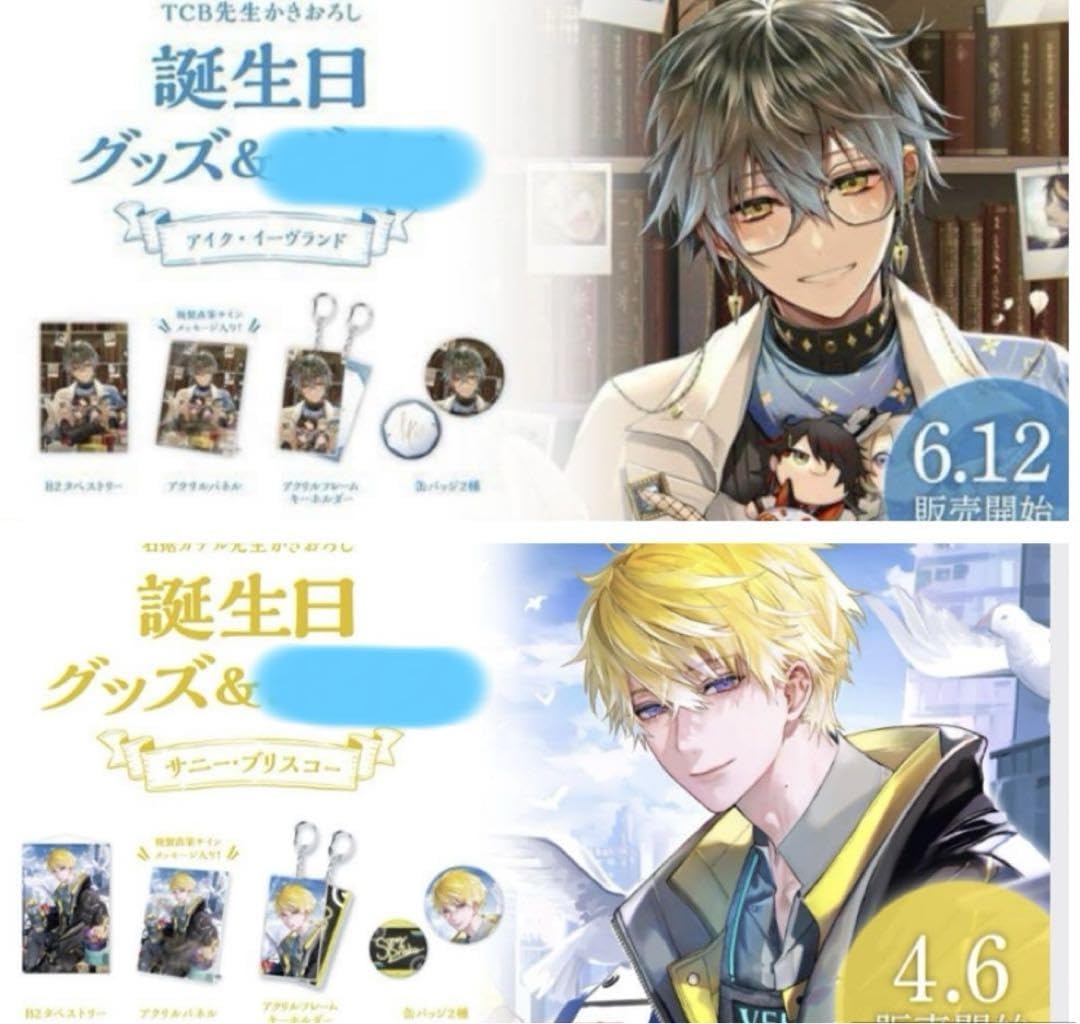 Amazon.co.jp: アイク イーヴランド 、サニー ブリスコー誕生日グッズ  