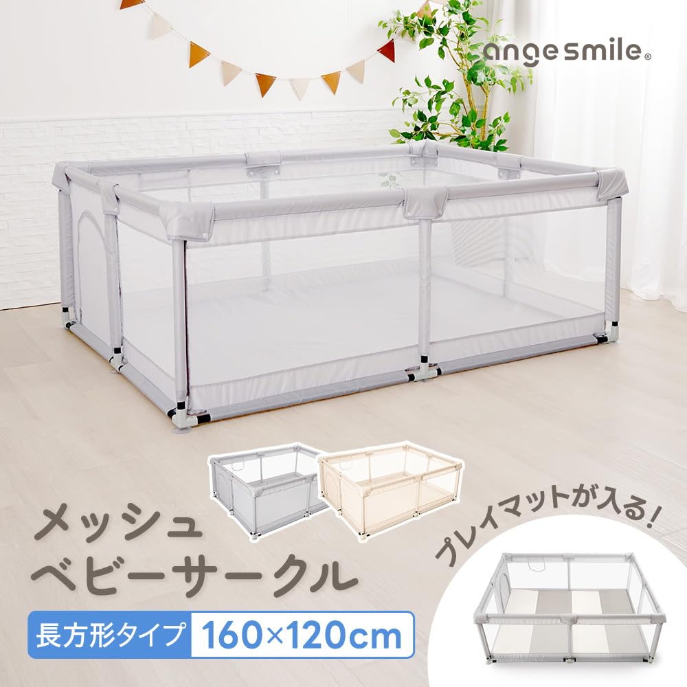 Amazon.co.jp: アンジュスマイル ベビーサークル メッシュ 新モデル