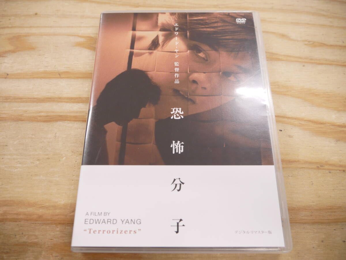 エドワード・ヤン　恐怖分子　DVD デジタルリマスター版 Amazon.co.jp: 恐怖分子 デジタルリマスター版 [DVD] : コラ