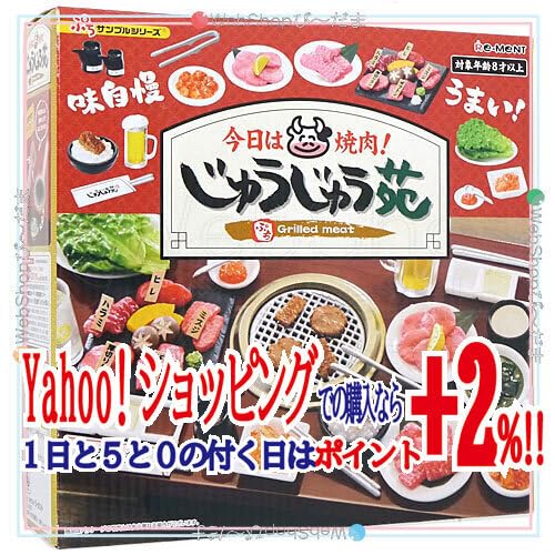 リーメント　ぷちサンプル 今日は焼肉！ じゅうじゅう苑 Amazon.co.jp: リーメント ぷちサンプルシリーズ 今日は焼肉