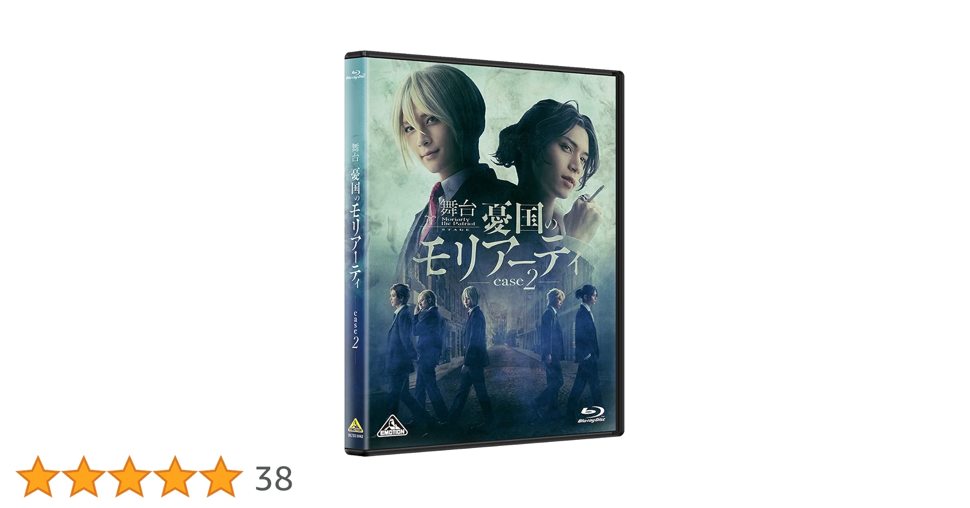 Amazon.co.jp: 舞台「憂国のモリアーティ」case 2 : 竹内良輔