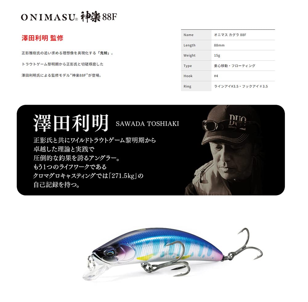 DUO 鬼鱒　神楽88F まとめ売り 楽天市場】【一部期間限定セール】デュオ(DUO) 鬼鱒 神楽 88F