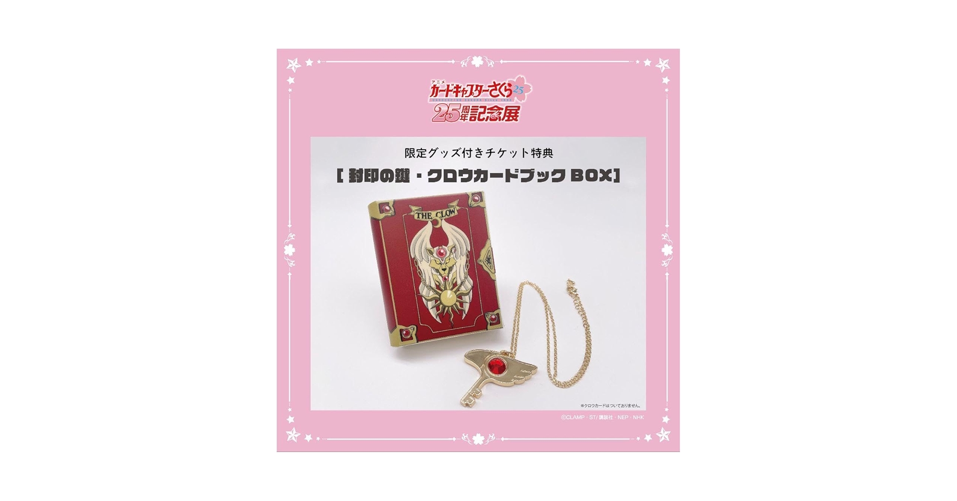 新品未開封　Q-pot. カードキャプターさくら　さくらカードブックネックレス Q-pot.×カードキャプターさくら】さくらのさくらカードブック